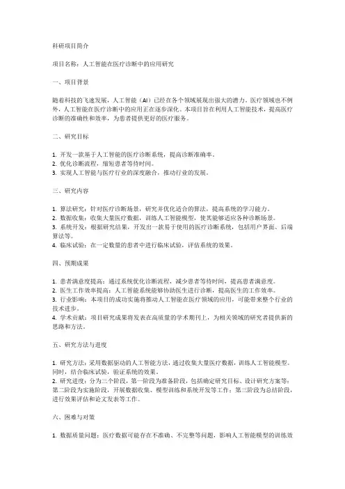科研项目简介展板