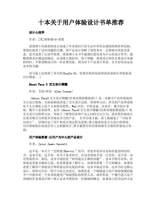十本关于用户体验设计书单推荐
