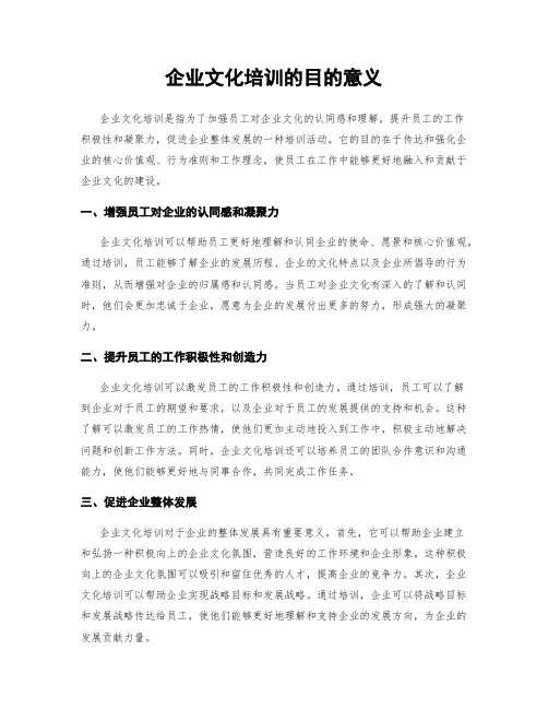 企业文化培训的目的意义