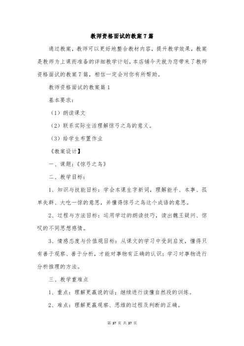 教师资格面试的教案7篇