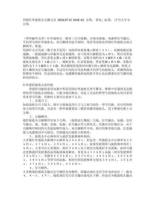 红外遥控接收头的代换