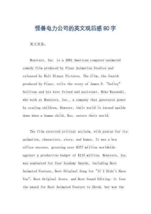 怪兽电力公司的英文观后感80字