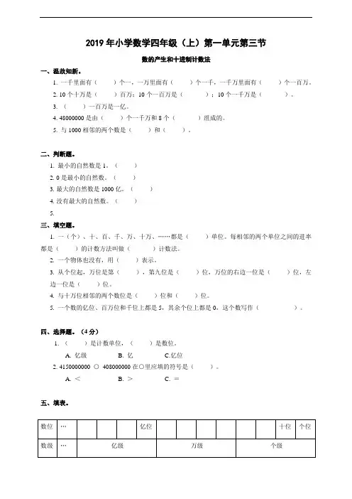 四年级上册数学一课一练-1.3数的产生和十进制计数法  人教新课标(含答案)