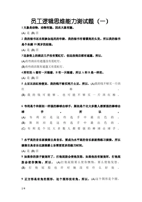 员工逻辑思维能力测试题及答案