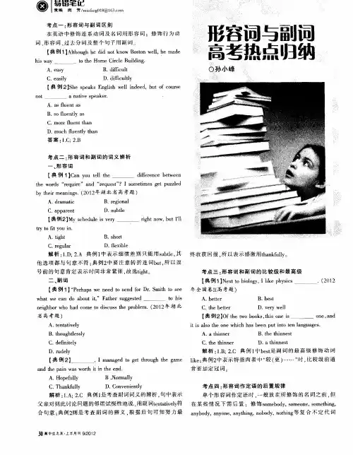 形容词与副词高考热点归纳