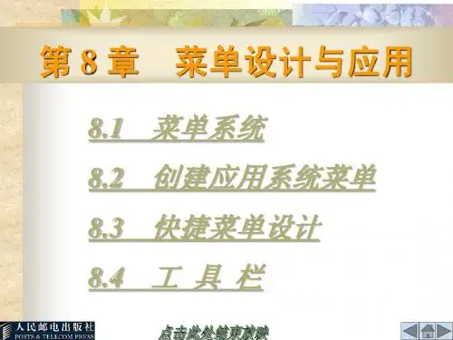 《VisualFoxpro程序设计》第 8 章    菜单设计与应用