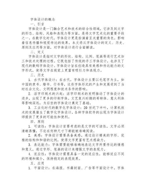 字体设计的概念