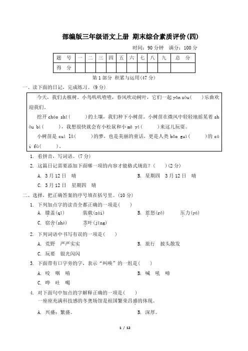 部编版三年级语文上册期末综合素质达标 附答案 (4)
