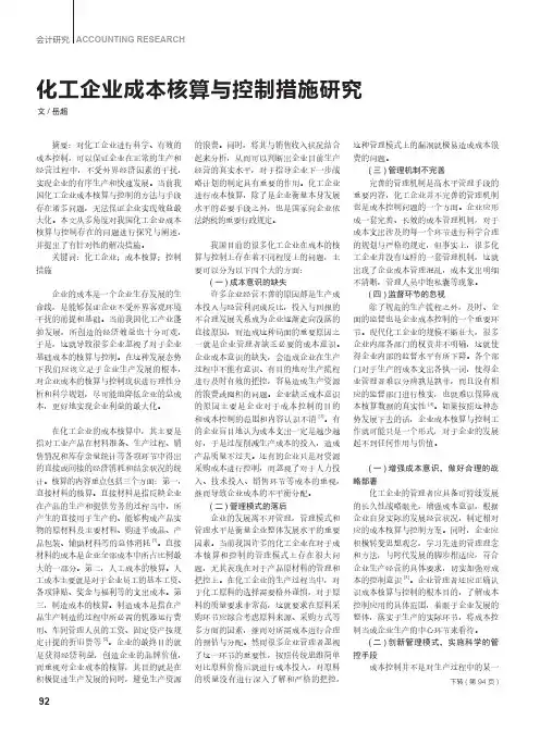 化工企业成本核算与控制措施研究