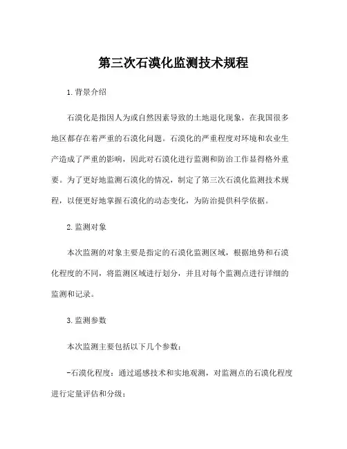 第三次石漠化监测技术规程