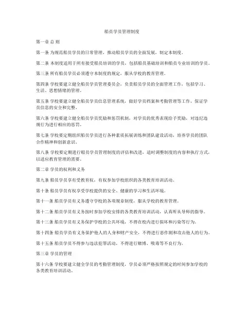 船员学员管理制度