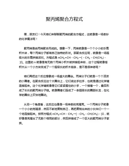 聚丙烯聚合方程式