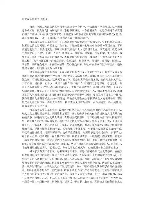 论求真务实的工作作风