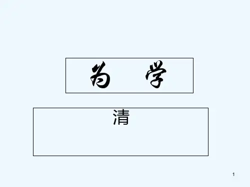 为学-PPT课件
