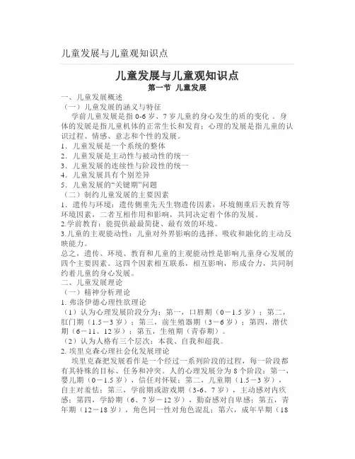 儿童发展与儿童观知识点