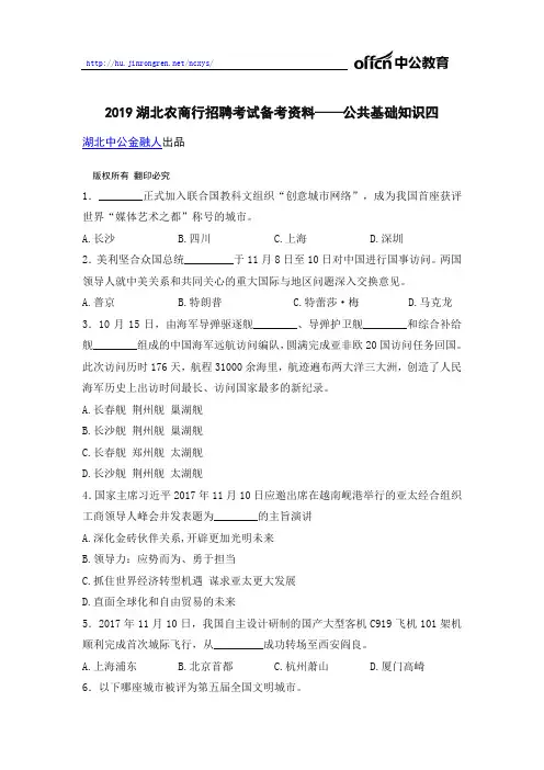 2019湖北农商行招聘考试备考资料——公告基础知识四