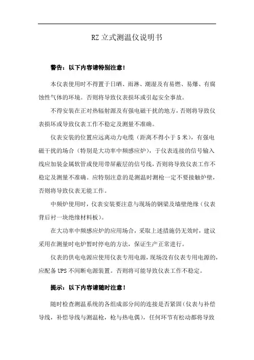 RZ立式测温仪说明书