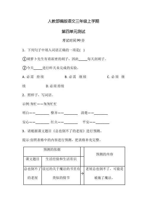 部编版语文三年级上册第四单元测试卷(含答案)