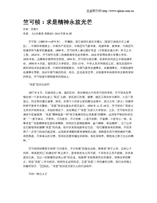 竺可桢：求是精神永放光芒