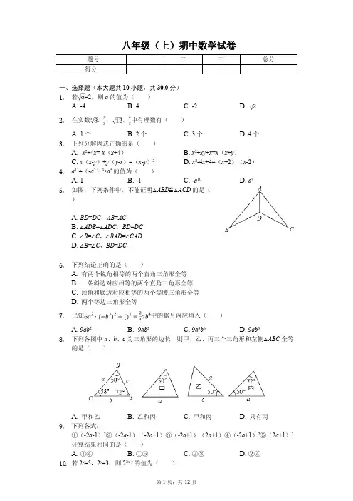 河南省南阳市八年级(上)期中数学试卷
