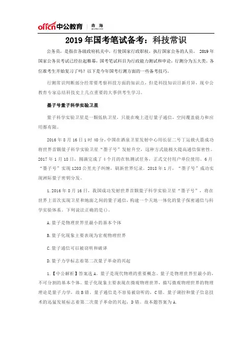 2019年国考笔试备考：科技常识