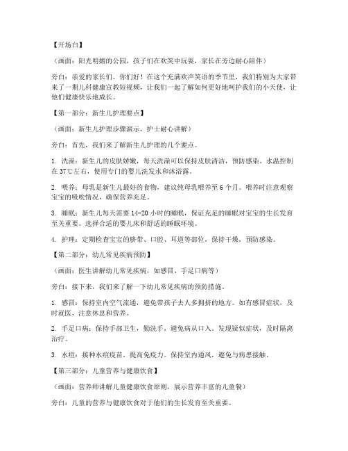 儿科健康宣教短视频文案