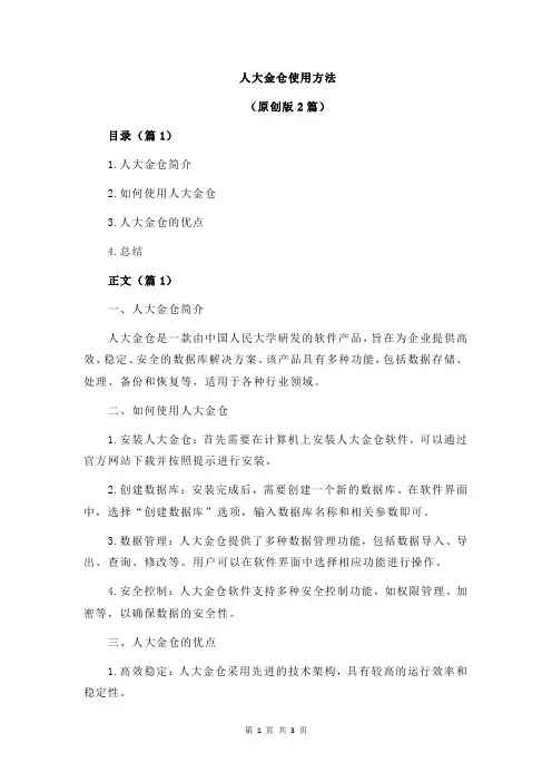 人大金仓使用方法