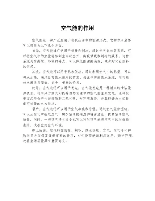 空气能的作用