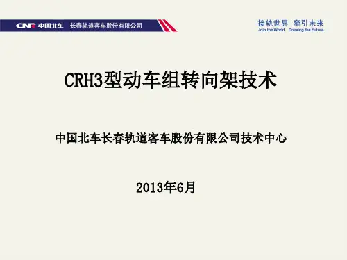 CRH3动车组转向架技术