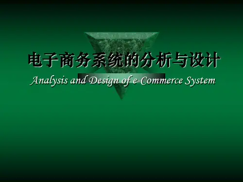电子商务系统的分析与设计第3章PPT课件