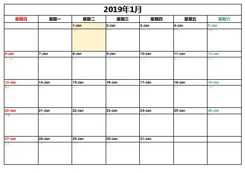 2019年电子日历记事表每月一张可直接打印(A4横版、带阴历节气法定节假日)