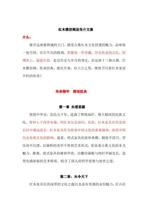 红木雅居阁宣传片文案修改李