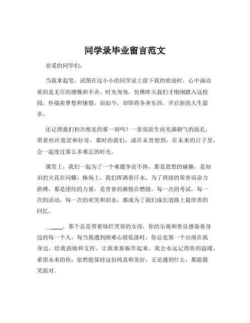 同学录毕业留言范文