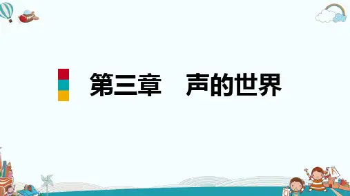 八年级物理第一节 科学探究：声音的产生与传播