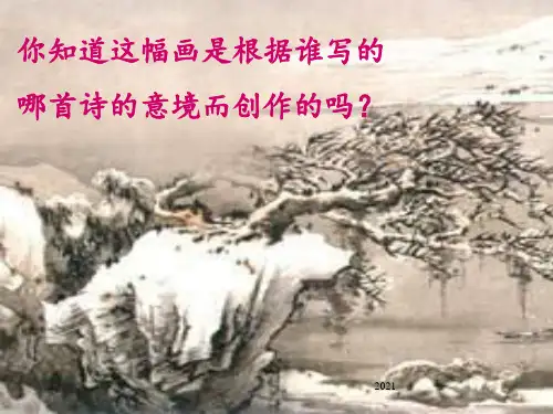 《小石潭记》--优秀公开课PPT课件