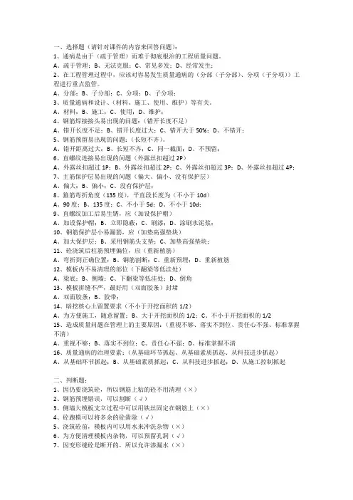 质量通病试题