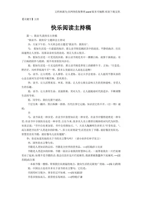 【主持】快乐阅读主持稿