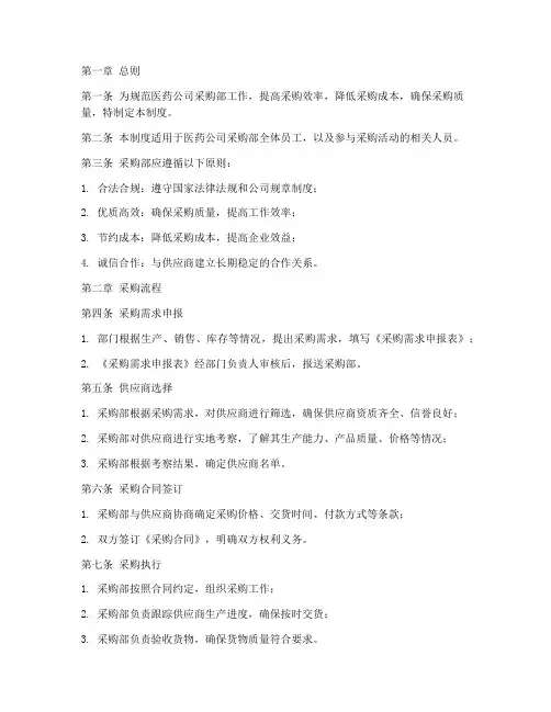 医药公司采购部管理制度
