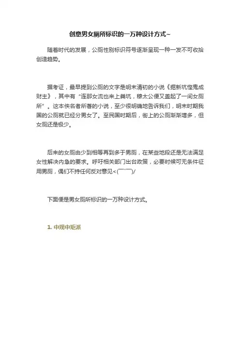 创意男女厕所标识的一万种设计方式~