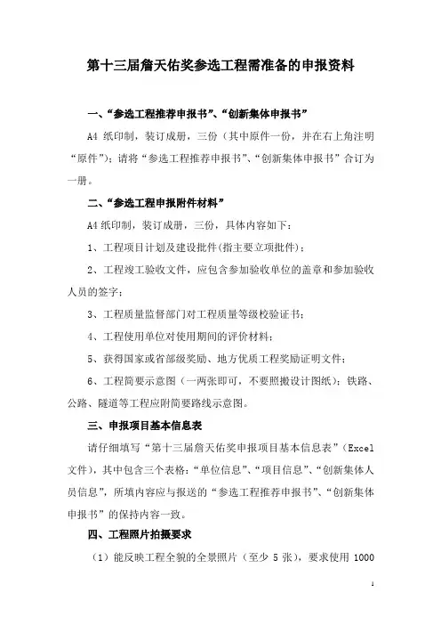 2詹天佑奖评审管理办法(2)