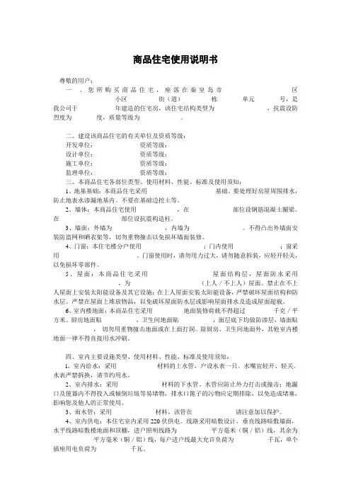 秦皇岛市商品住宅使用说明书