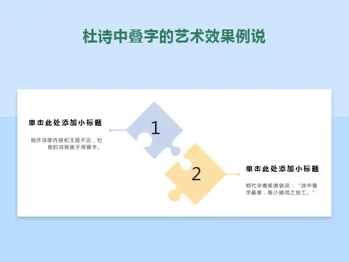 古诗中叠词的表达