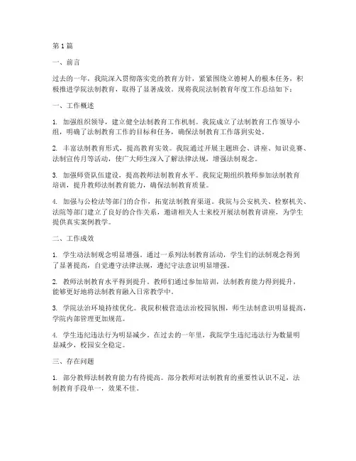 学院法制教育年度总结(3篇)