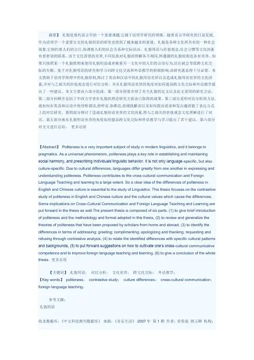 中英文化中的礼貌用语