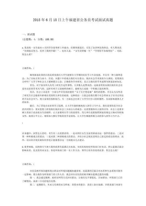 2018年6月18日上午福建省公务员考试面试真题