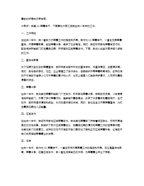 XX禁毒专干述职报告