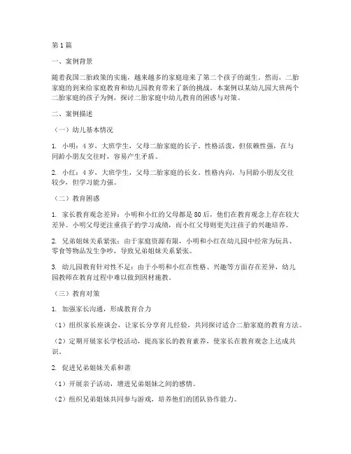 幼儿园教育小案例二胎(2篇)