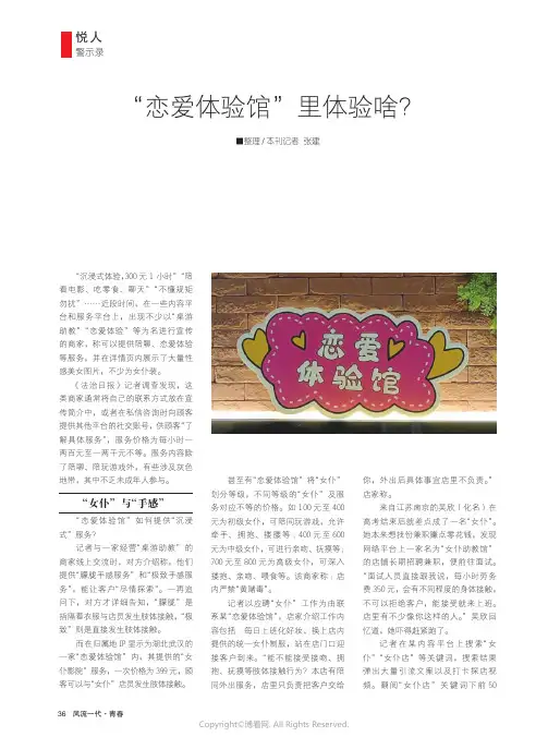 “恋爱体验馆”里体验啥