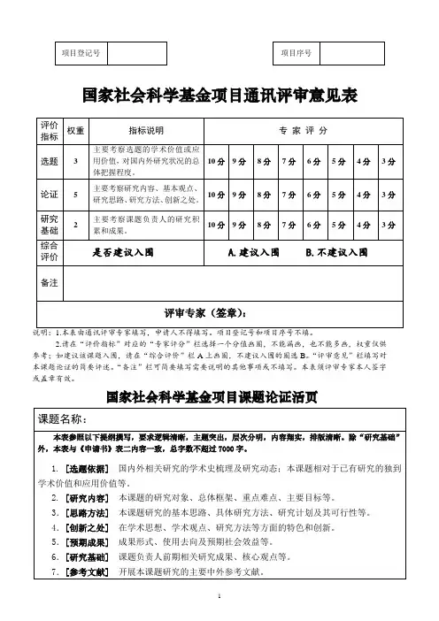 国家社会科学基金项目申请书《课题论证》活页