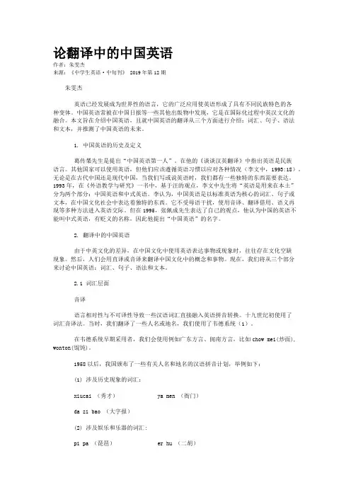 论翻译中的中国英语